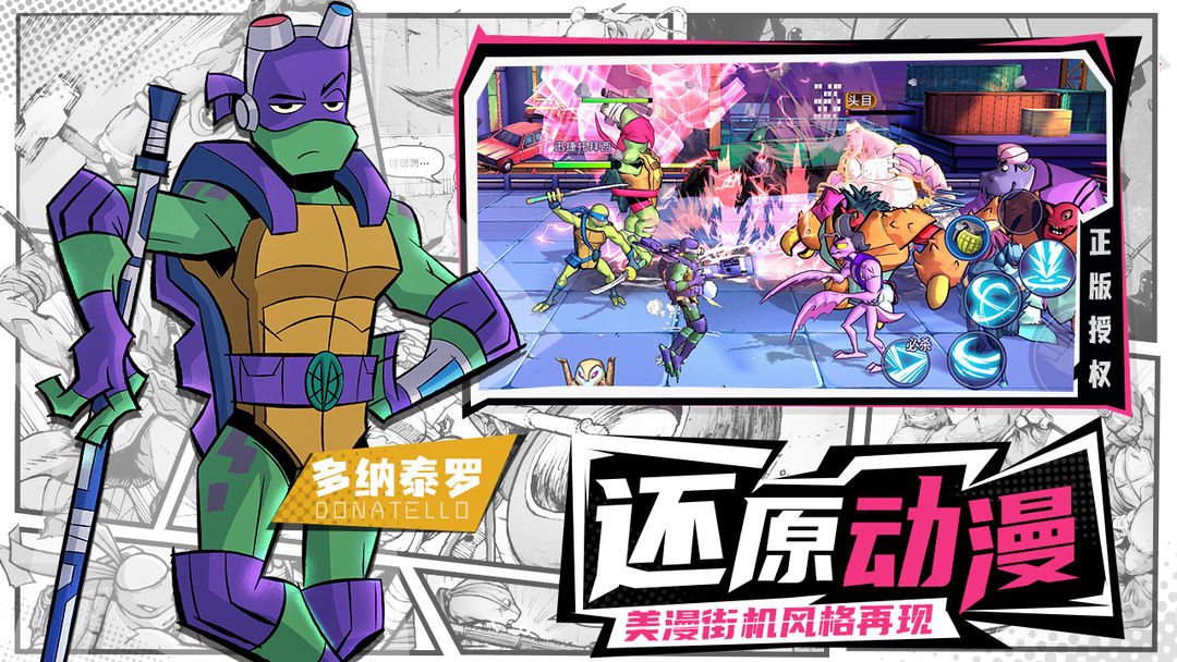 忍者龟:归来游戏截图