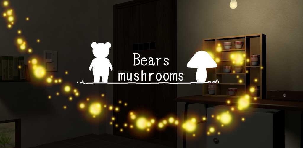 Escape Game Bears mushrooms游戏截图