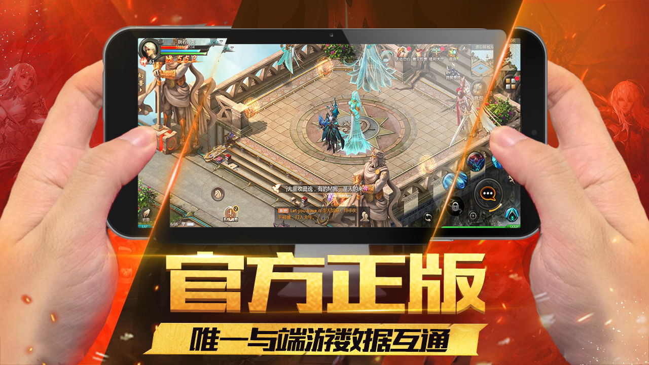 Screenshot of 魔域互通版