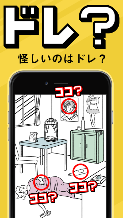 【ドレ？ドコ？】 絵で解く謎解き パズル ゲーム游戏截图