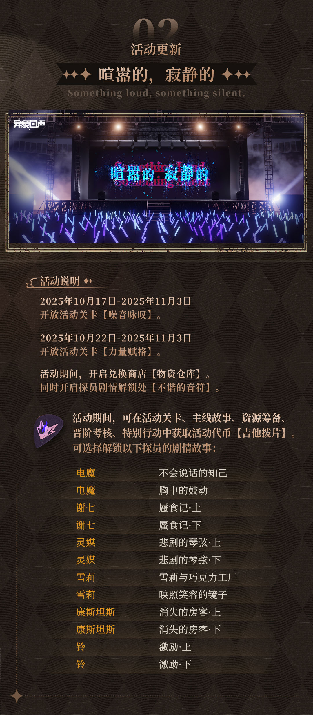 活动更新「喧嚣的，寂静的」