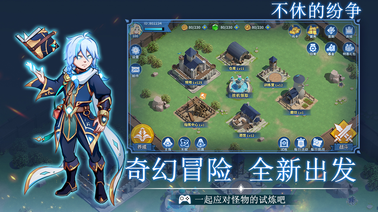 不休的纷争游戏截图