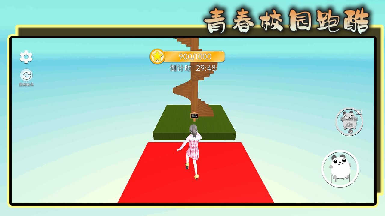 青春校园跑酷游戏截图