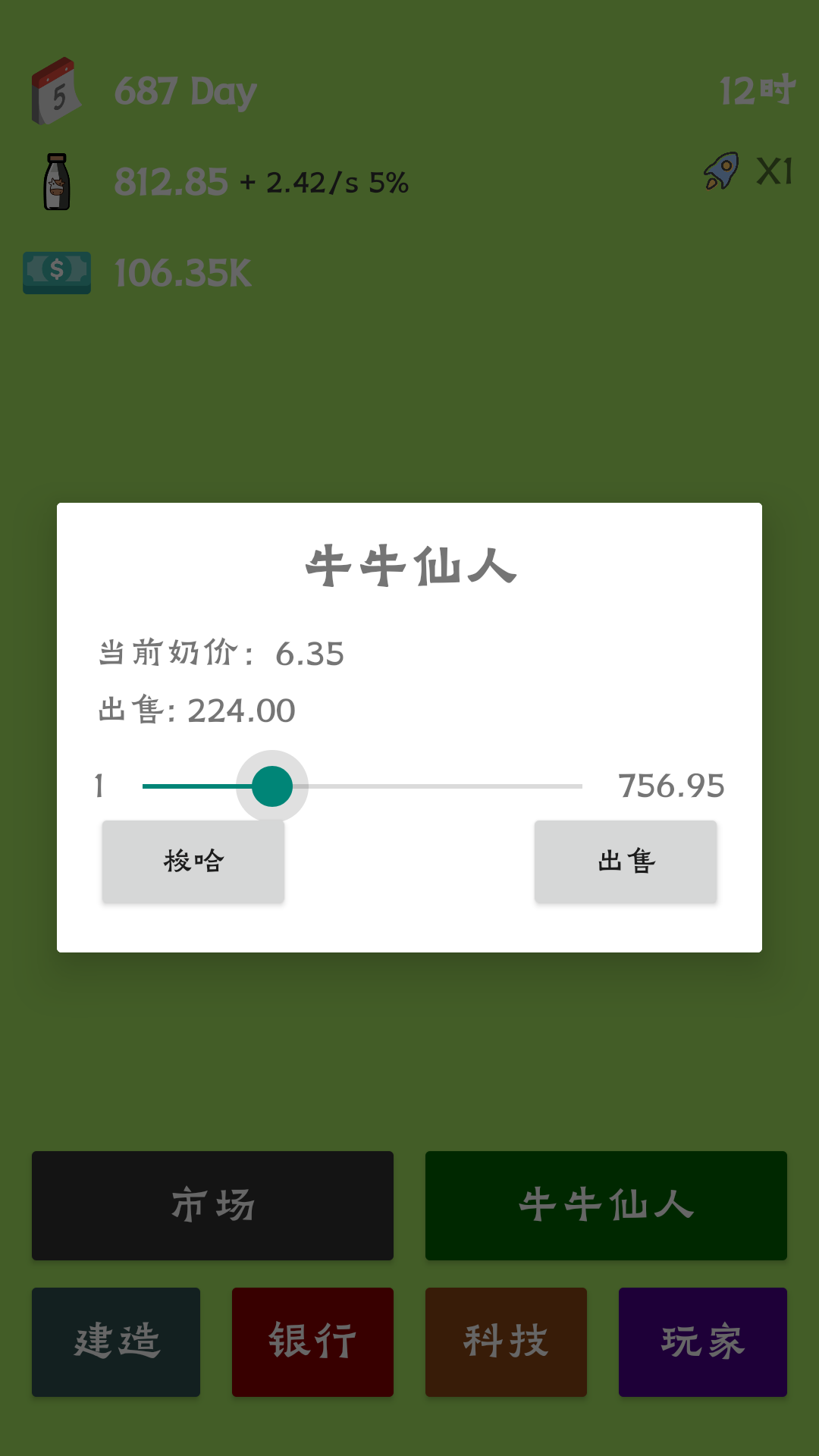 牛棚传奇：牧场大亨游戏截图