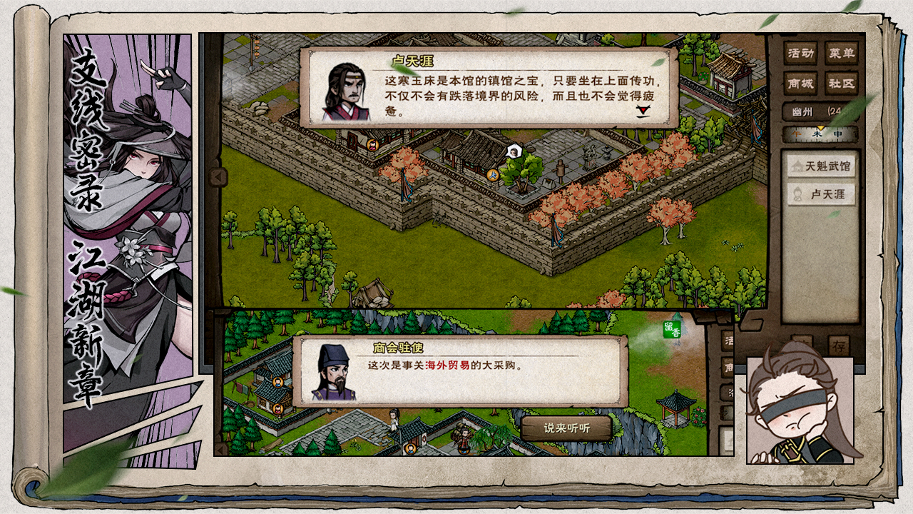 烟雨江湖游戏截图