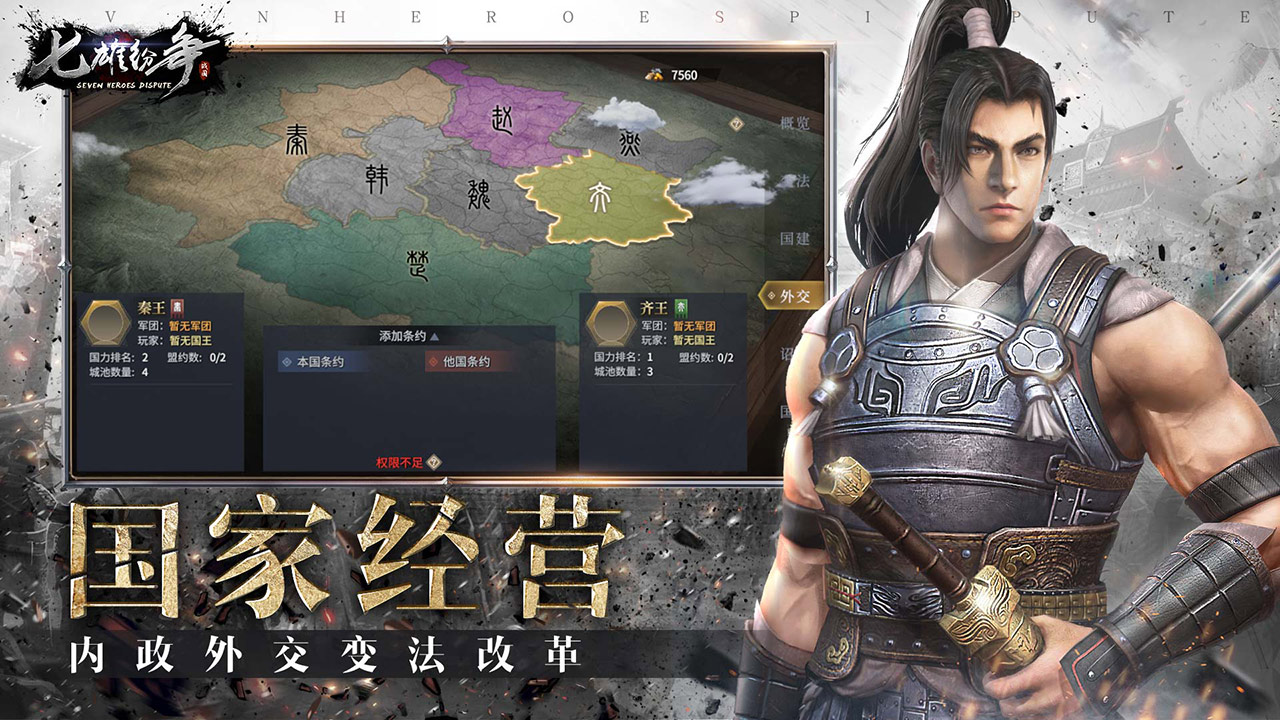 七雄纷争(测试服)