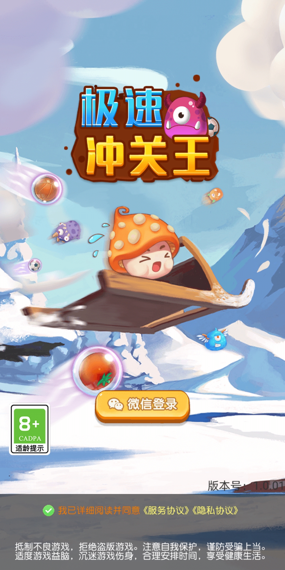 极速冲关王游戏截图