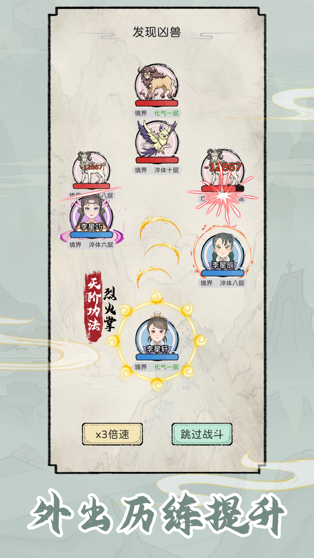 修仙世家模拟器游戏截图