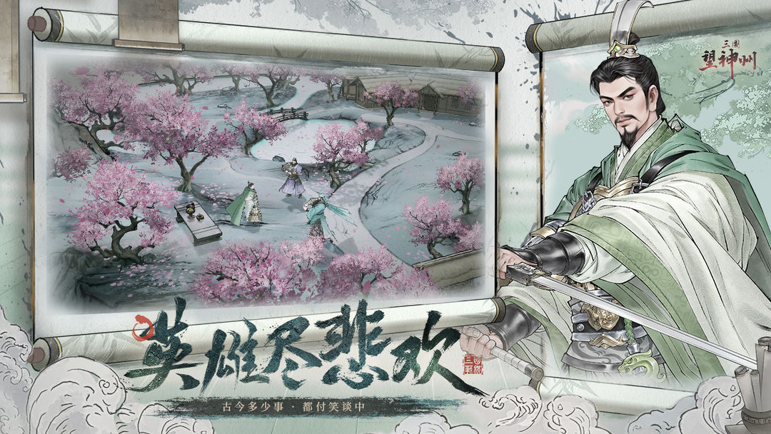 三国望神州游戏截图