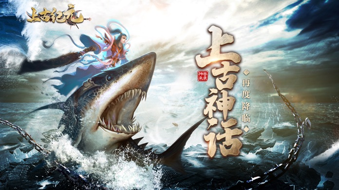 上古纪元-昆仑劫游戏截图