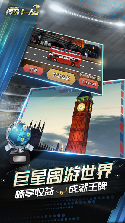 艾特足球-传奇十一人2游戏截图