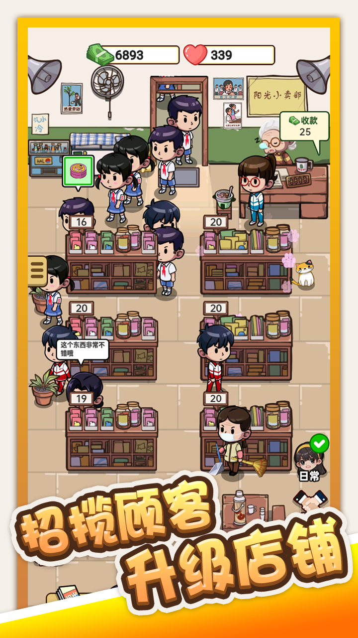 小卖部模拟器游戏截图