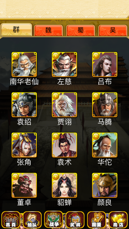 三国演义-三国志卡牌游戏截图