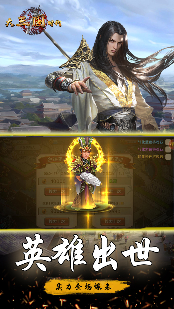 大三国时代游戏截图