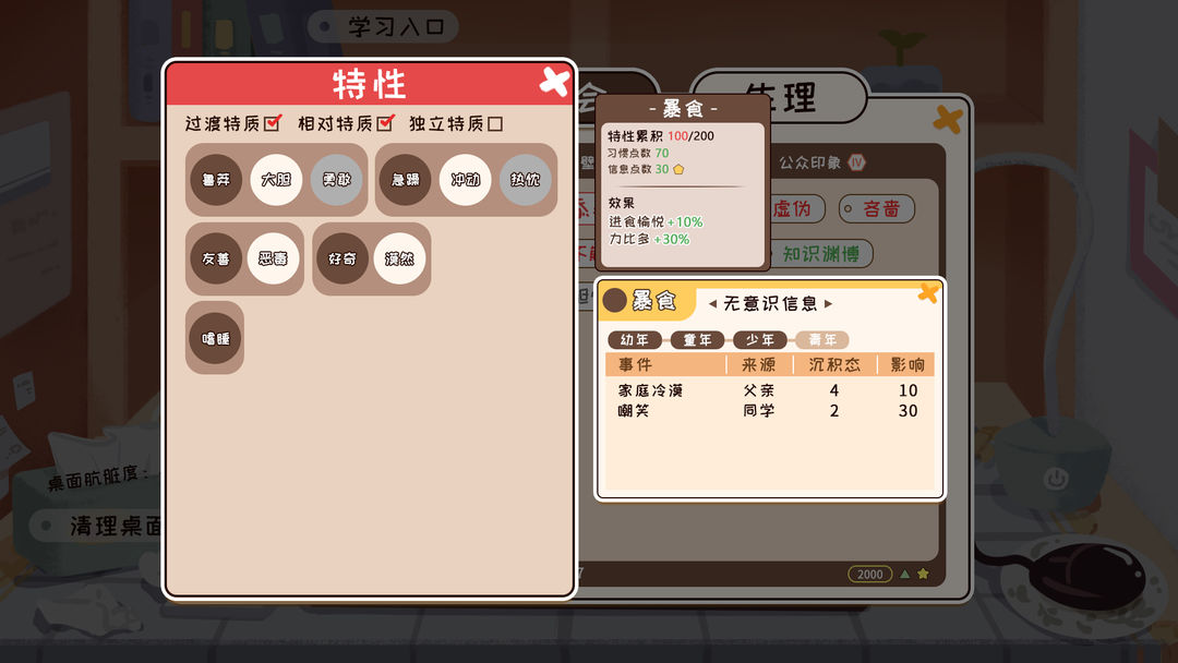 我们的大学游戏截图