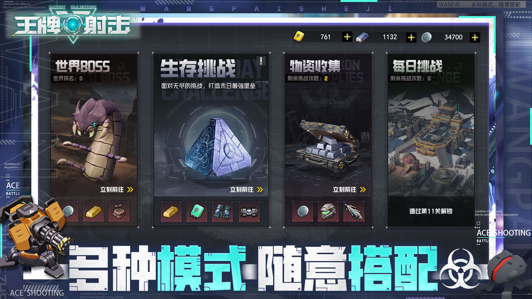 王牌射击游戏截图