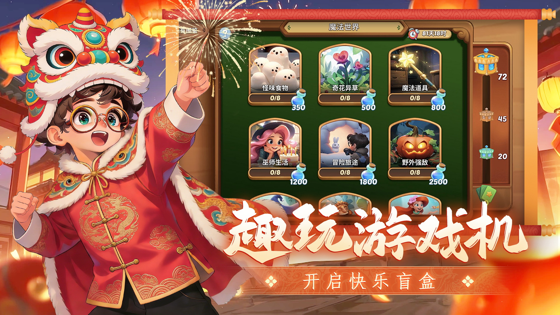 梦幻魔法屋游戏截图