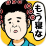 お母さんあるあるガチャ 〜あの頃を思い出してみませんか？〜icon