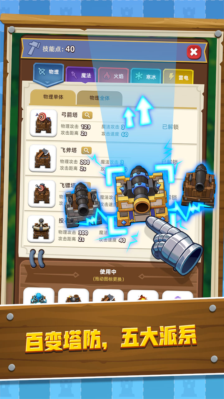 塔防成长记游戏截图