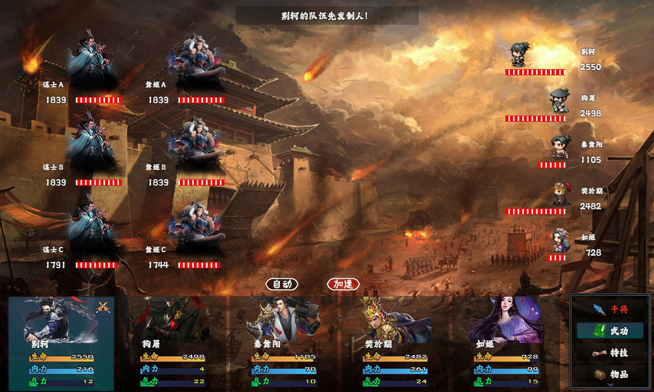 荆轲刺秦重制版游戏截图