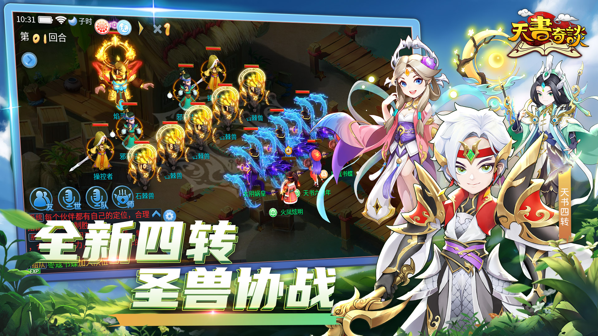 天书奇谈手机软件1.0截图