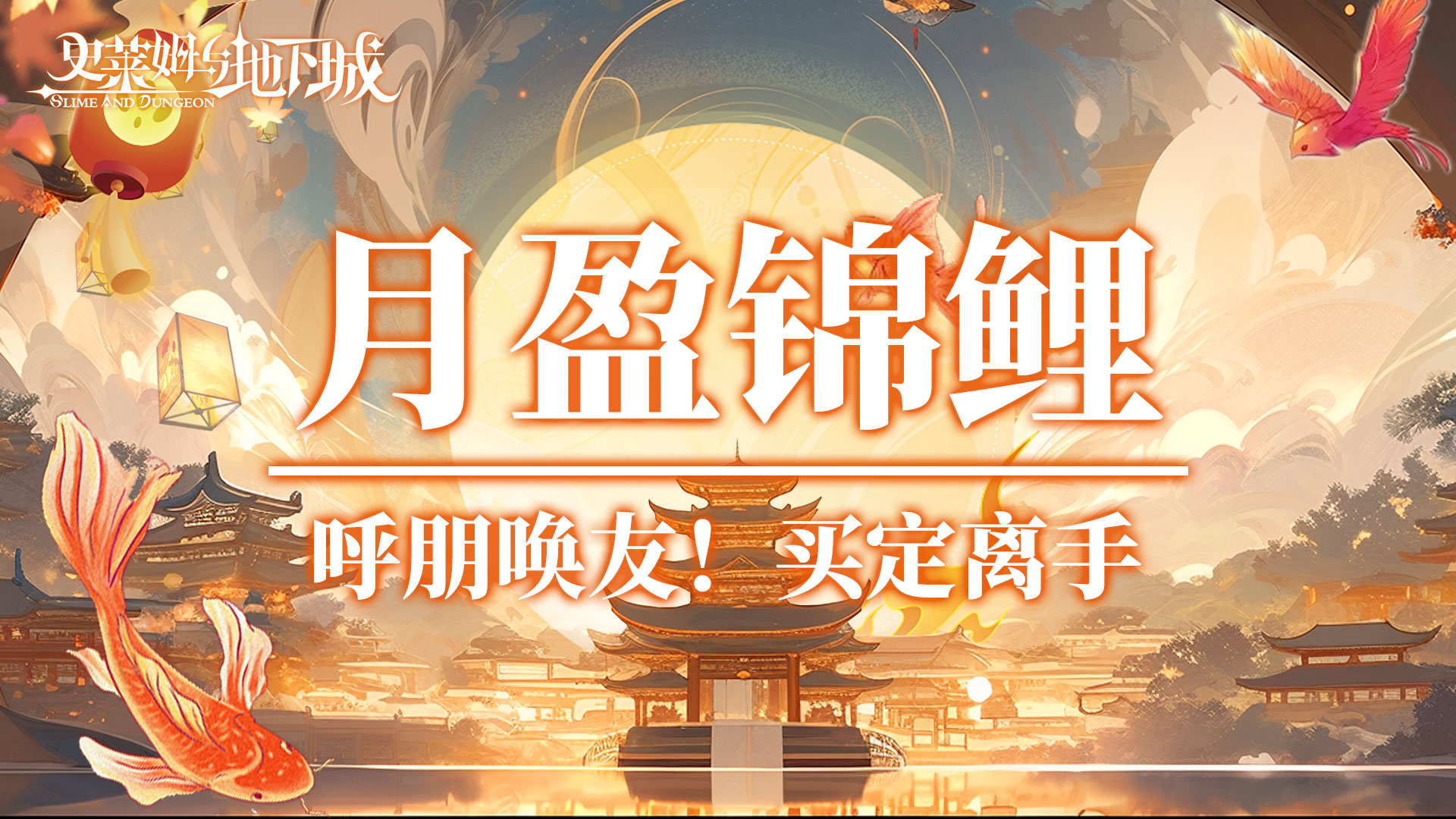 月盈锦鲤