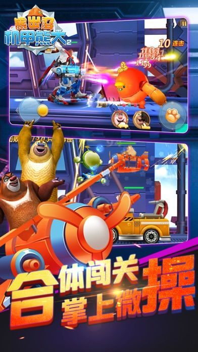 熊出没机甲熊大2 - 光头强机甲大冒险游戏截图