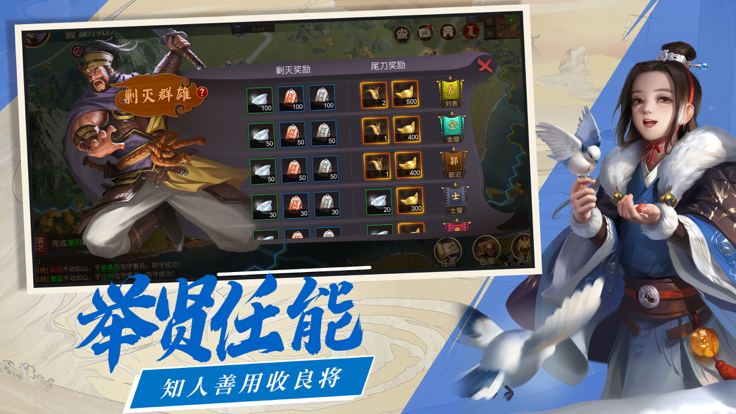 三国点将录：群英游戏截图