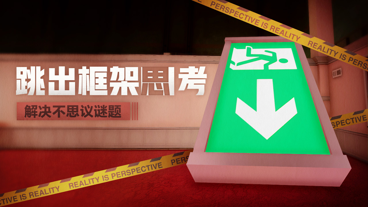 超阈限空间游戏截图