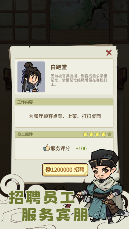 解忧小客栈-开个小店当大掌柜游戏截图