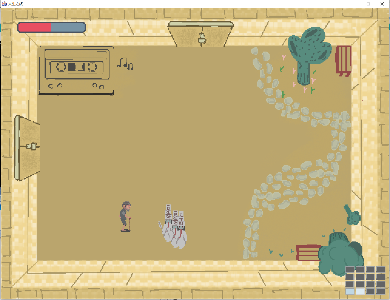 人生之旅游戏截图