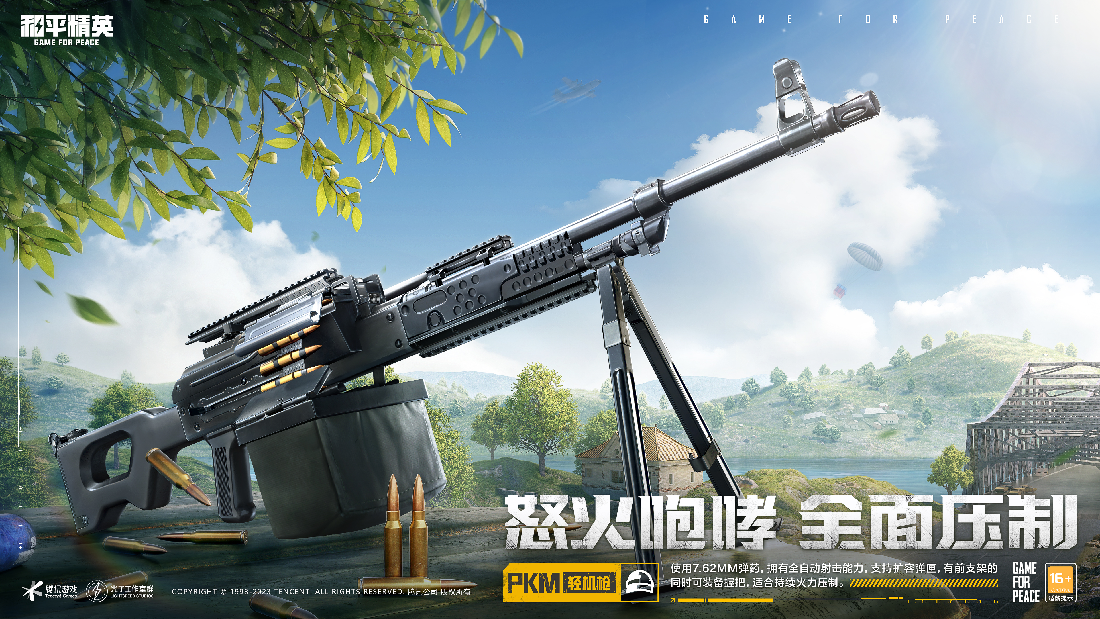 全新枪械——PKM