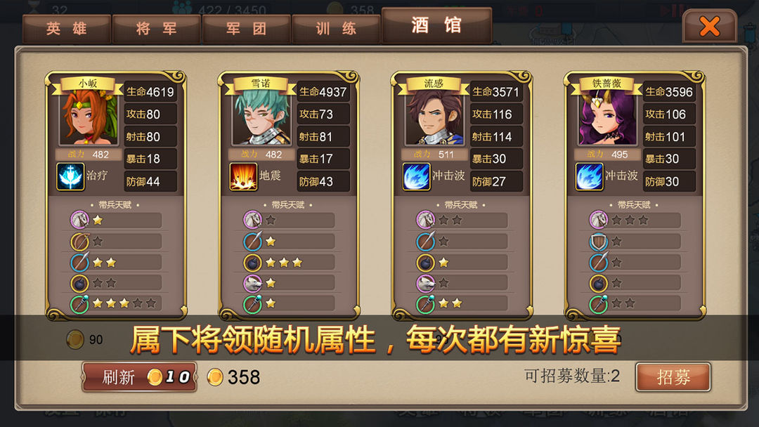 军团战记-烽火游戏截图