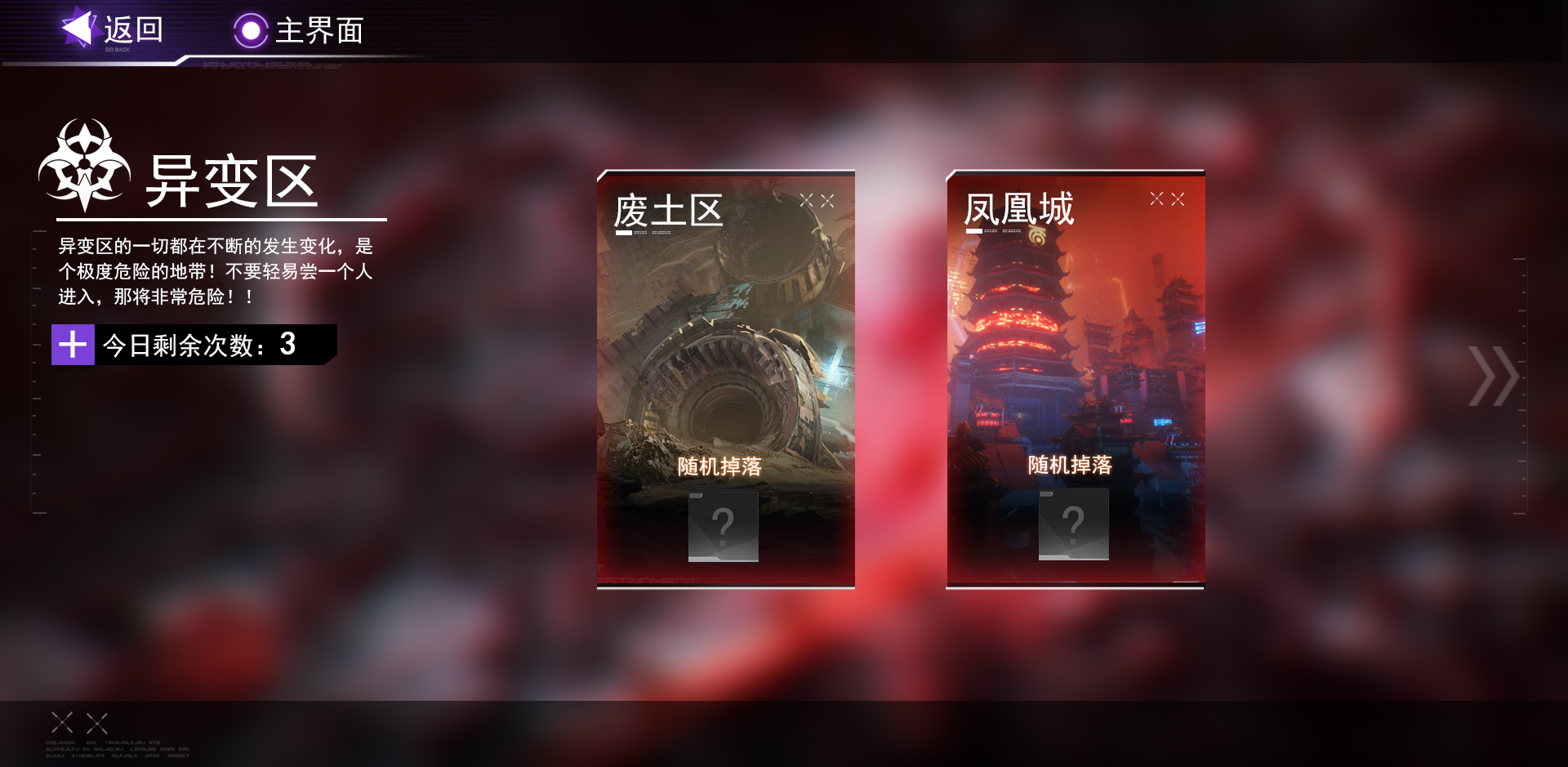 异变区再次降临