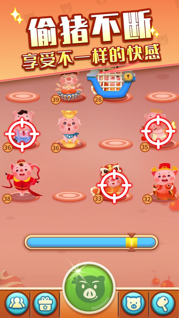 Screenshot of 全民偷猪