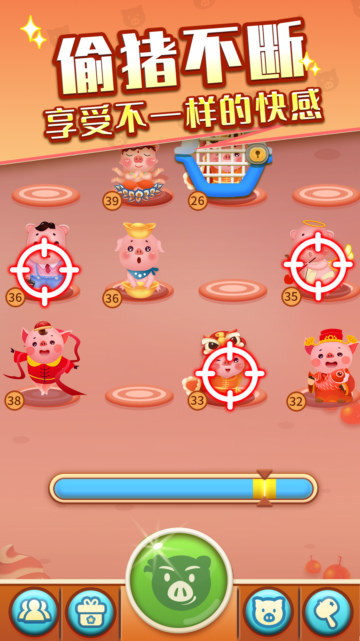 全民偷猪游戏截图