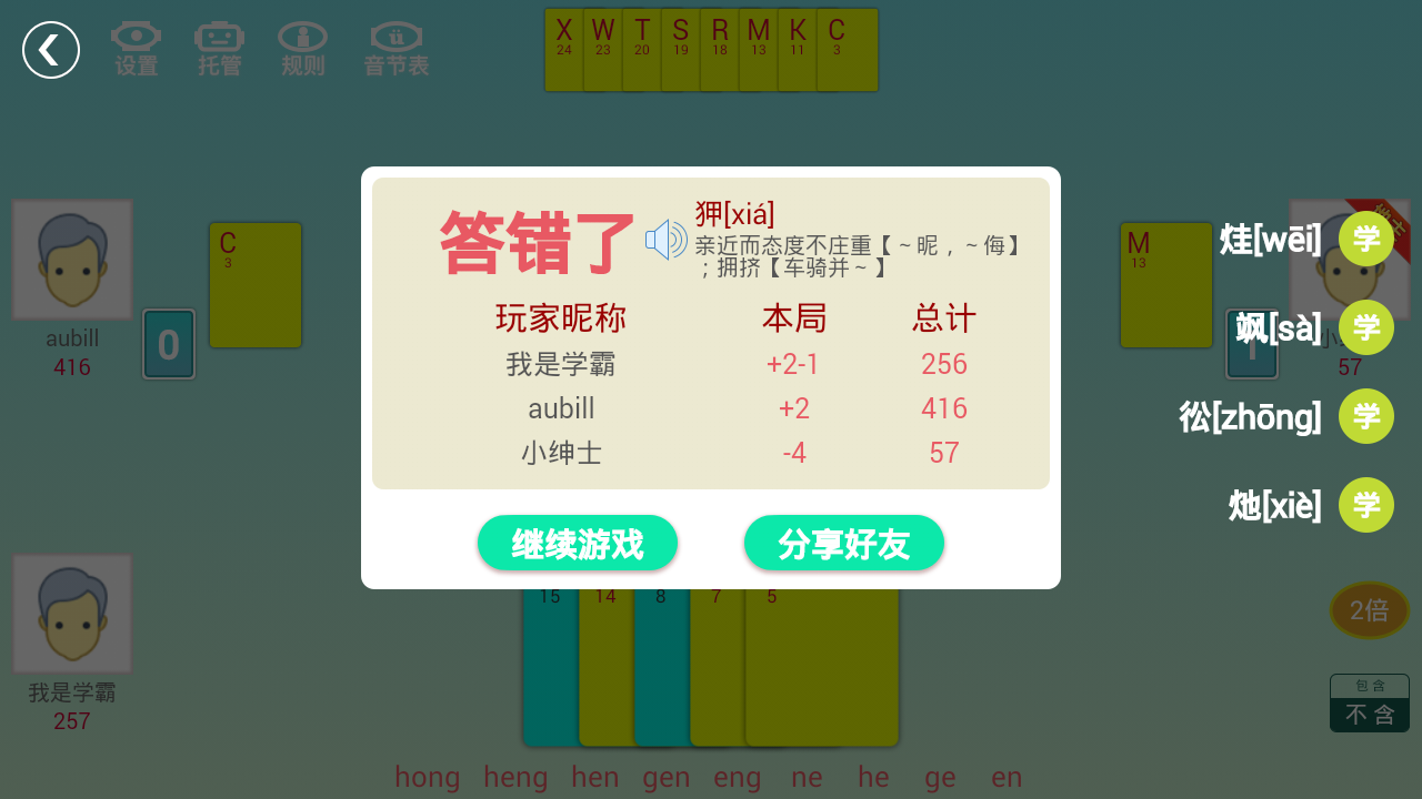 拼音咋地斗截图