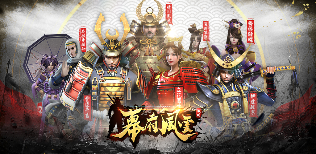 大战国：幕府风云截图