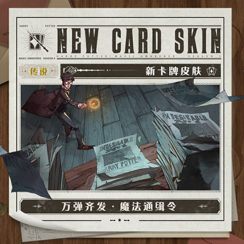 卡牌皮肤-万弹齐发 · 魔法通缉令
