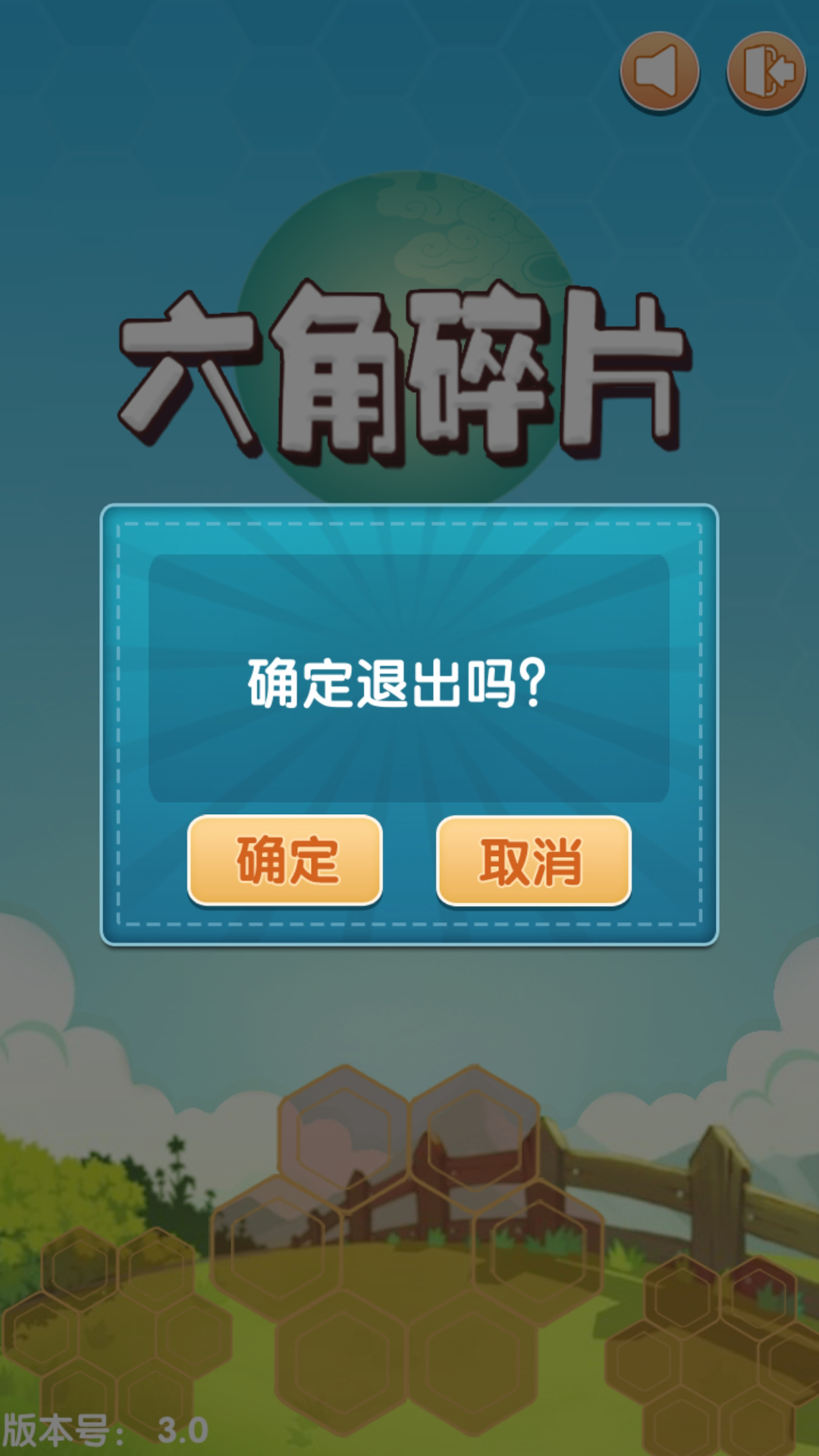 六角碎片游戏截图