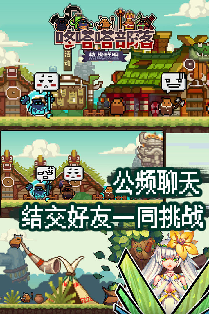 咚嗒嗒部落游戏截图