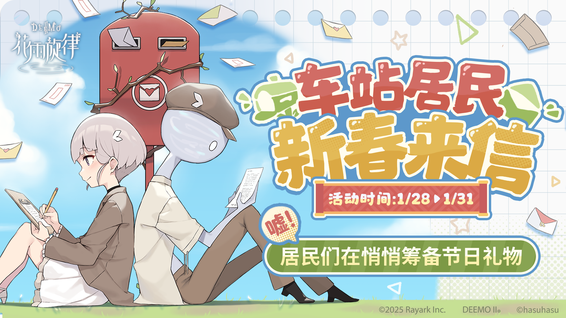 车站居民新春来信