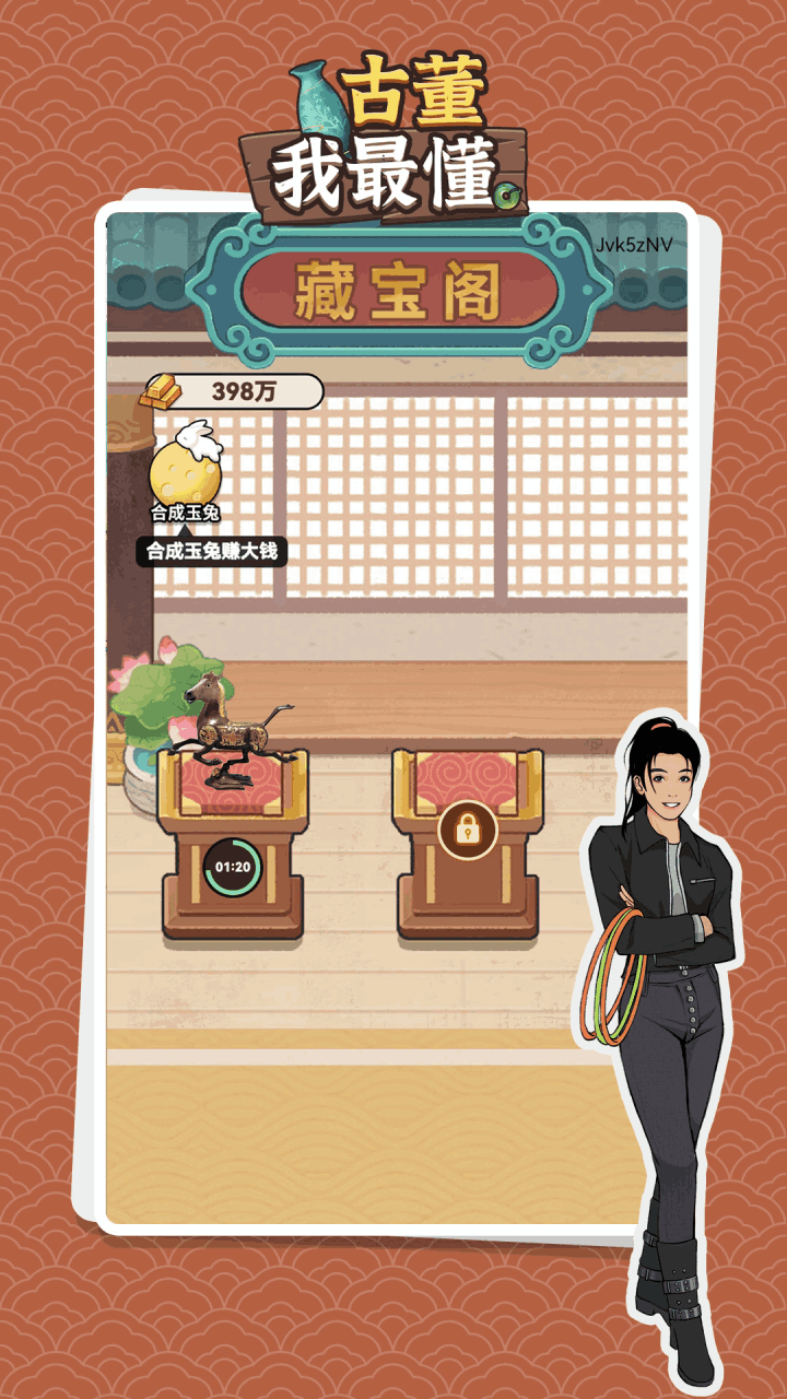 古董我最懂游戏截图