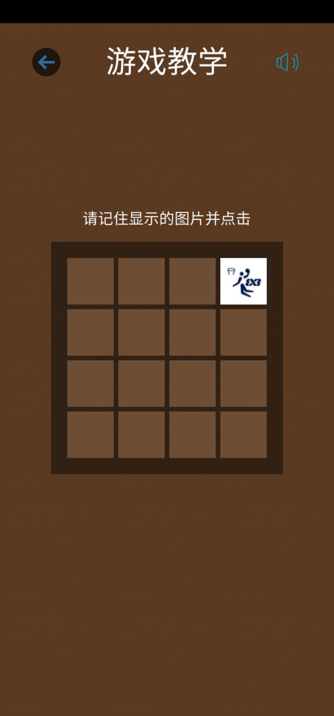 记忆大师游戏截图