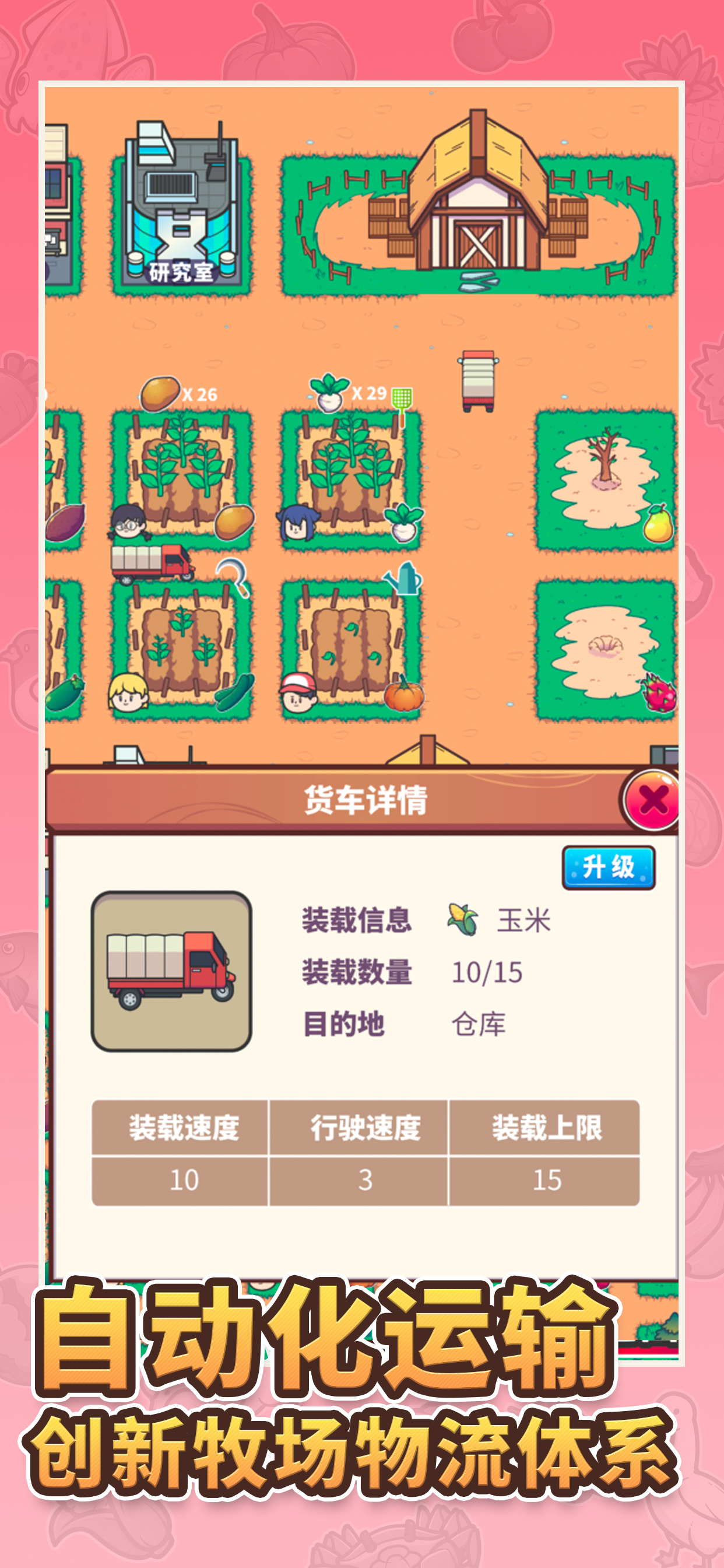 天际牧场物语游戏截图