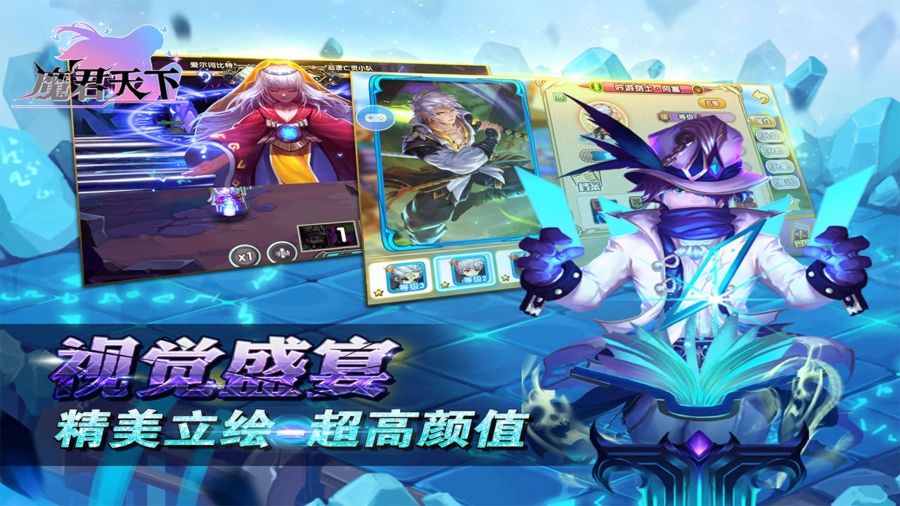 魔君天下游戏截图