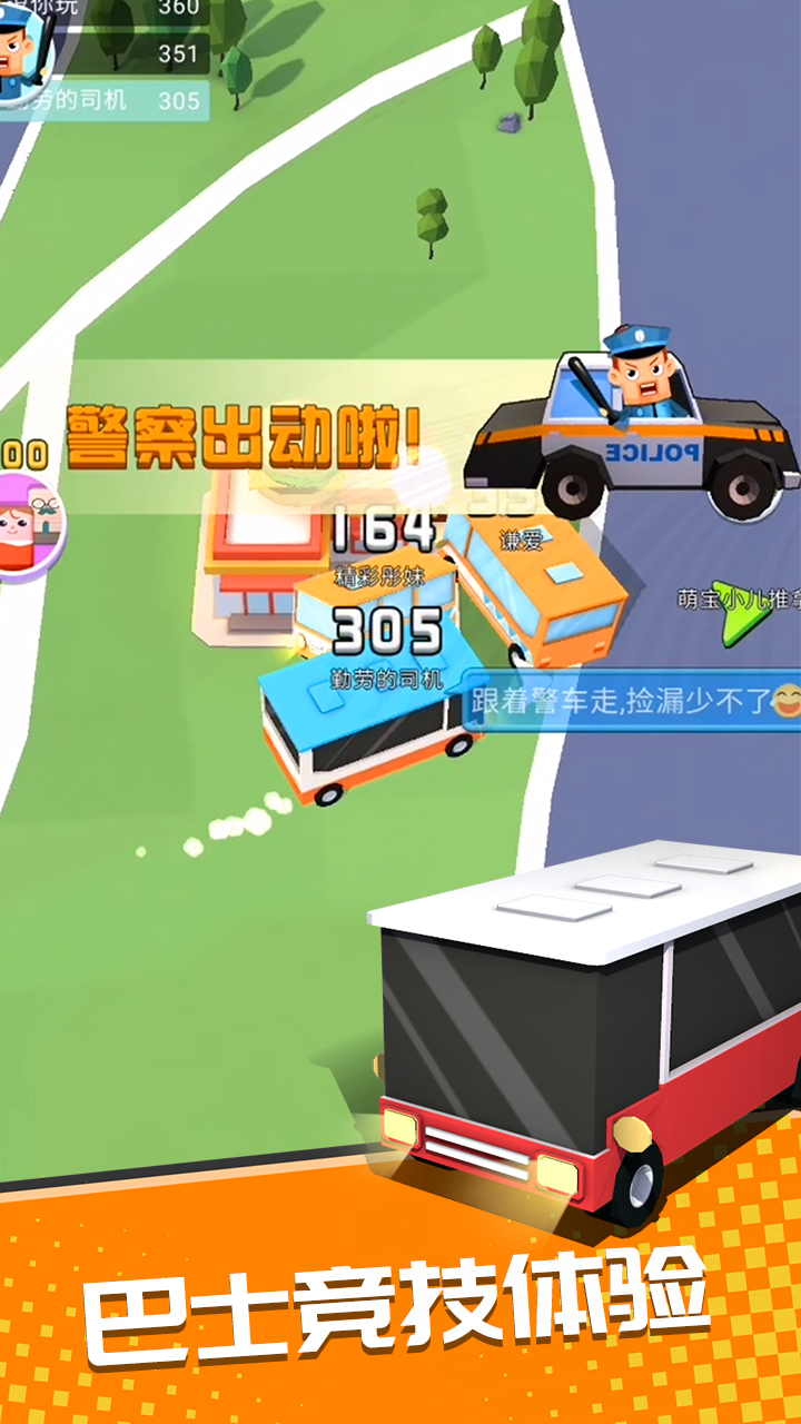 巴士大作战游戏截图