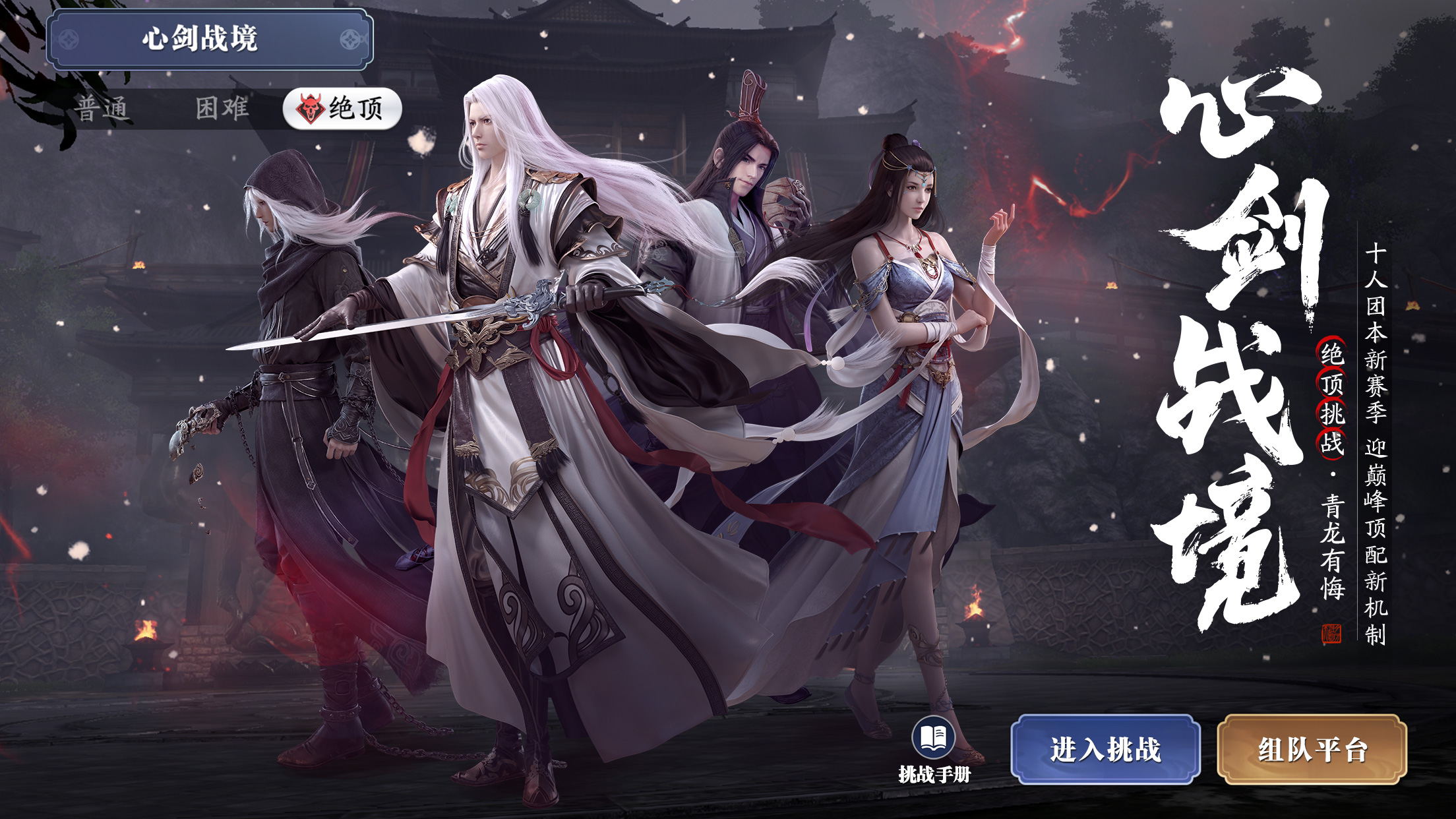 心剑战境2.0见证宿命对决