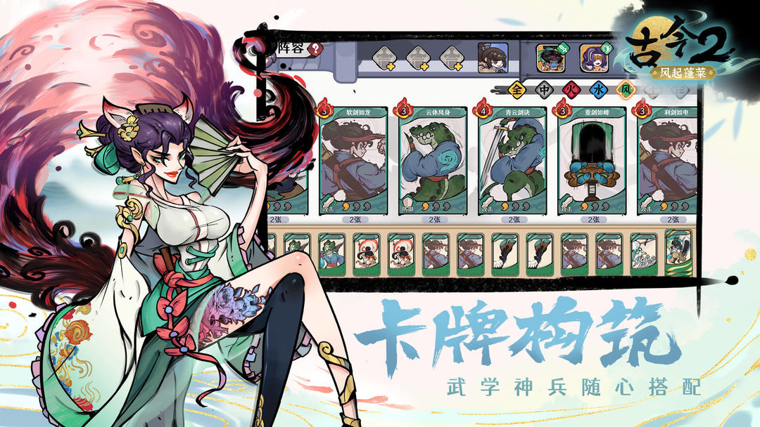 古今2-风起蓬莱游戏截图