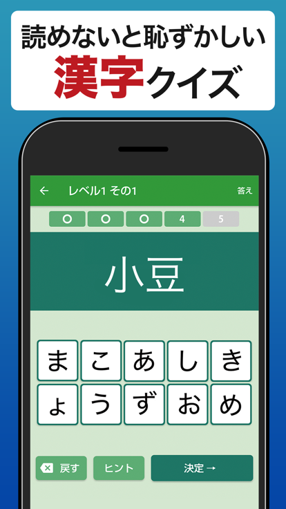 読めないと恥ずかしい漢字2023游戏截图